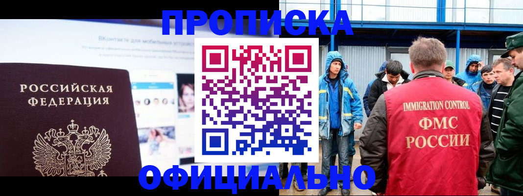 прописка для военкомата в Тырныаузе